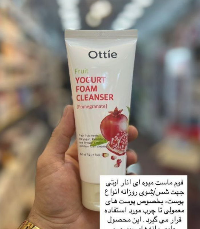 فوم پاک کننده انار اوتی 