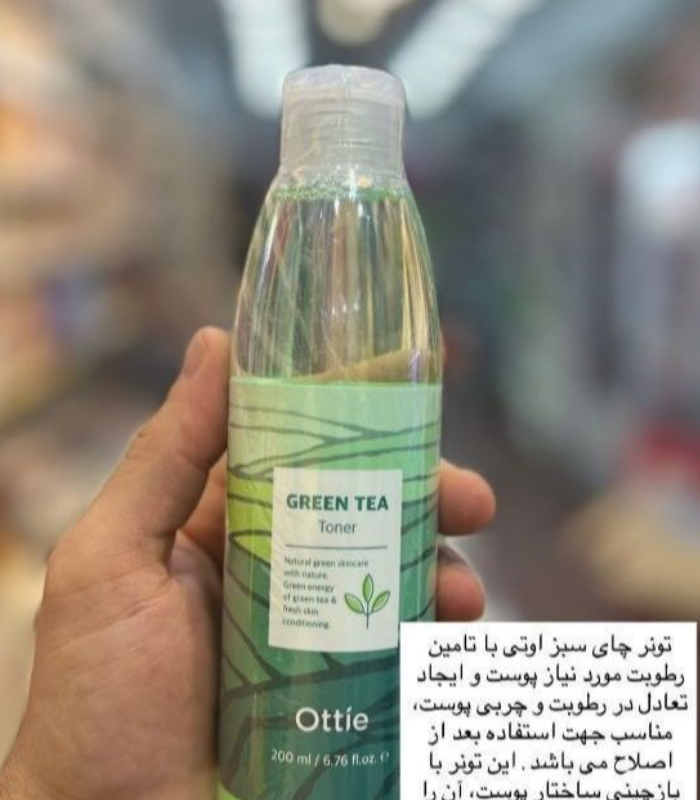 تونر چای سبز اوتی