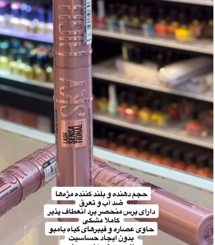 ریمل ضد آب بلند کننده میبلین